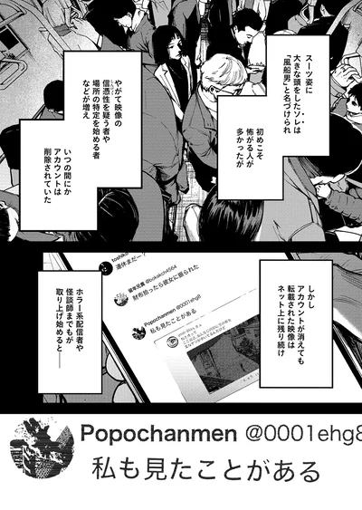 『穢れた聖地巡礼について1』より