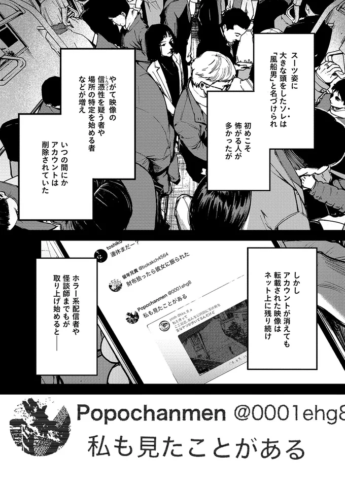 『穢れた聖地巡礼について1』より