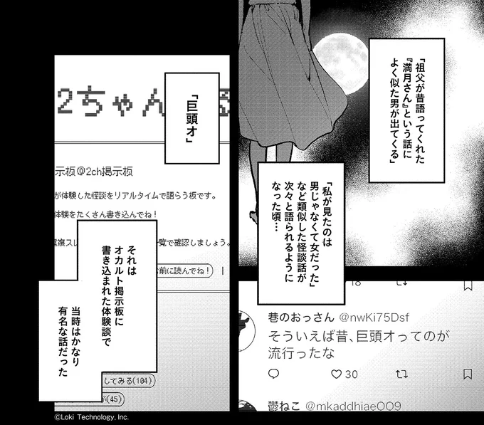 『穢れた聖地巡礼について1』より