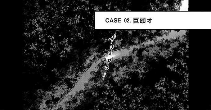 『穢れた聖地巡礼について1』より