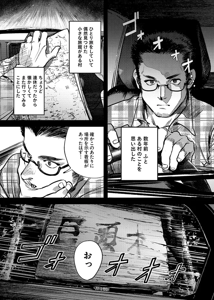 『穢れた聖地巡礼について1』より