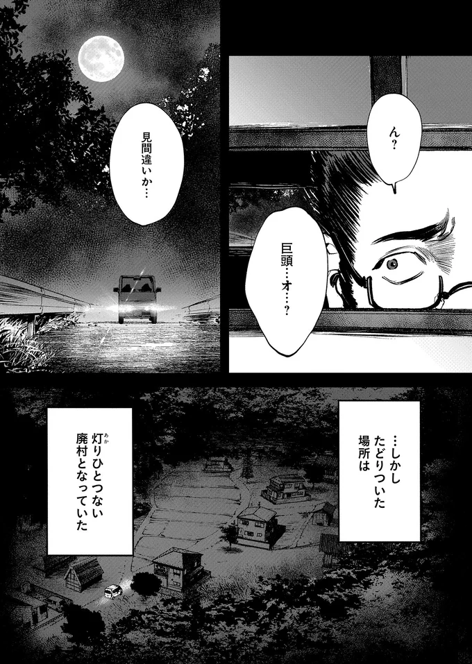 『穢れた聖地巡礼について1』より