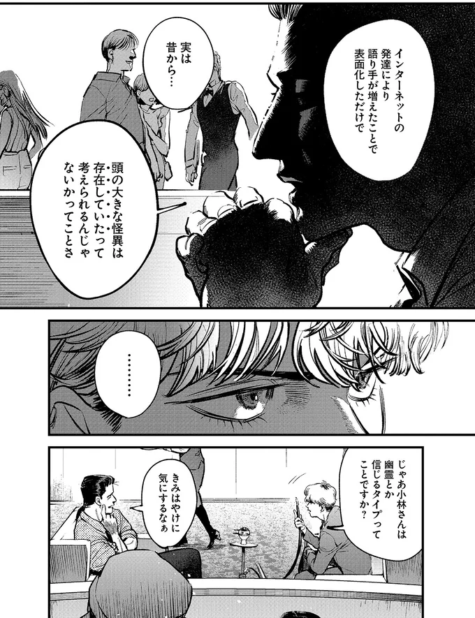 『穢れた聖地巡礼について1』より