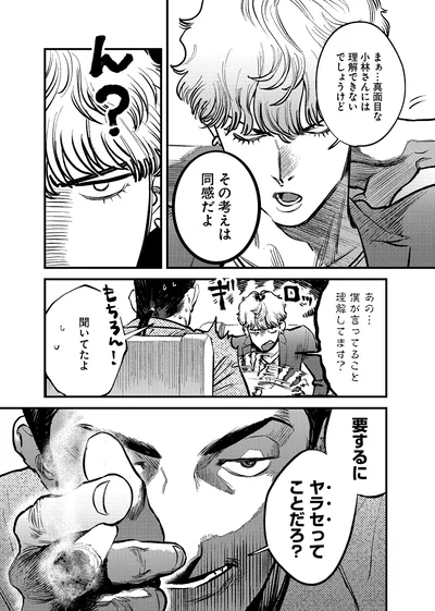 『穢れた聖地巡礼について1』より