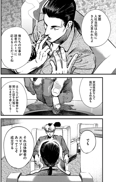『穢れた聖地巡礼について1』より