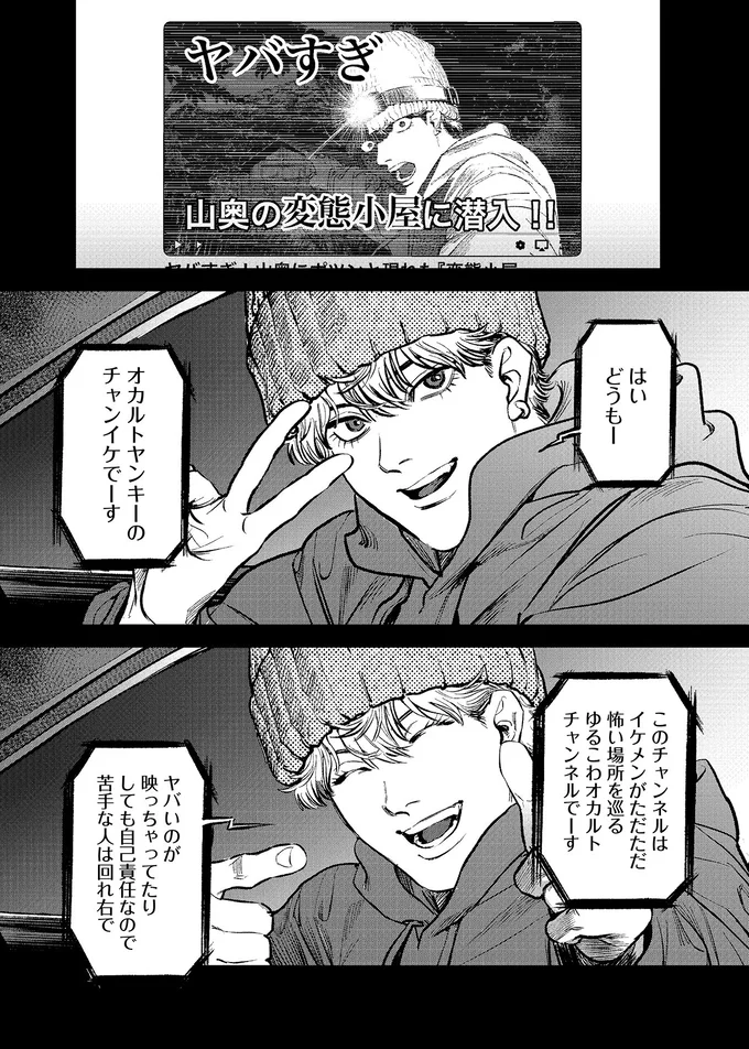 『穢れた聖地巡礼について1』より