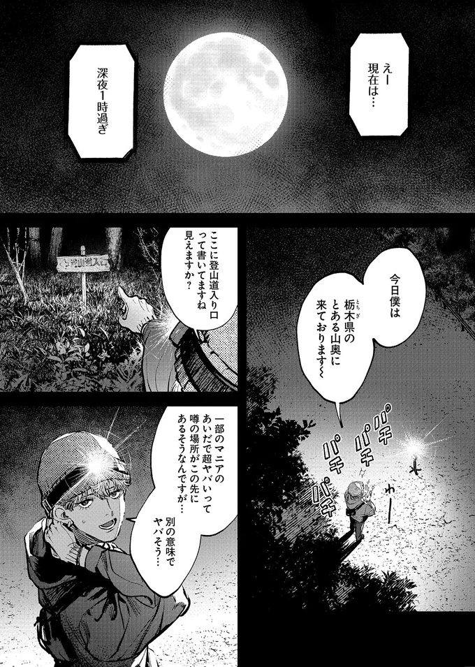 『穢れた聖地巡礼について1』より