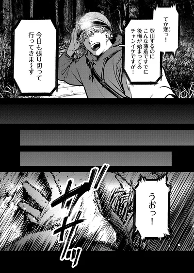 『穢れた聖地巡礼について1』より