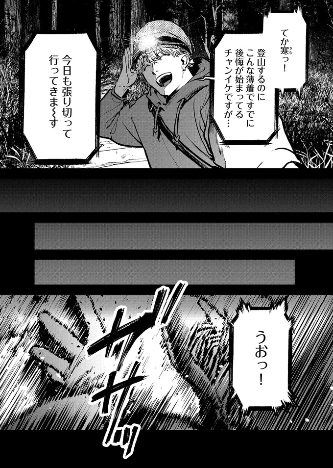 『穢れた聖地巡礼について1』より