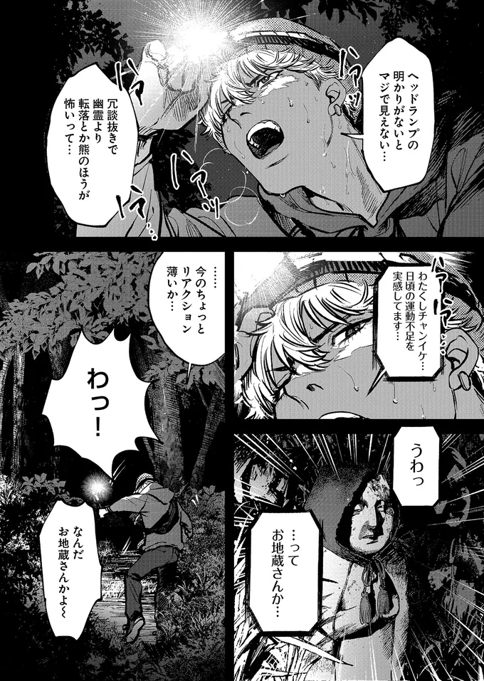 『穢れた聖地巡礼について1』より