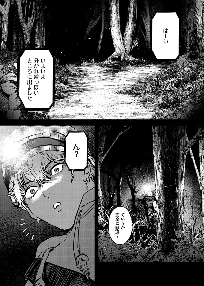 『穢れた聖地巡礼について1』より