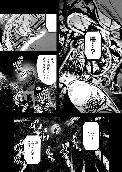 『穢れた聖地巡礼について1』より