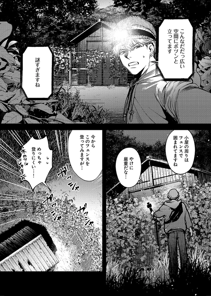 『穢れた聖地巡礼について1』より