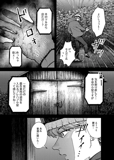 『穢れた聖地巡礼について1』より