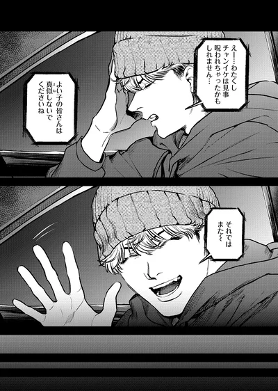 『穢れた聖地巡礼について1』より