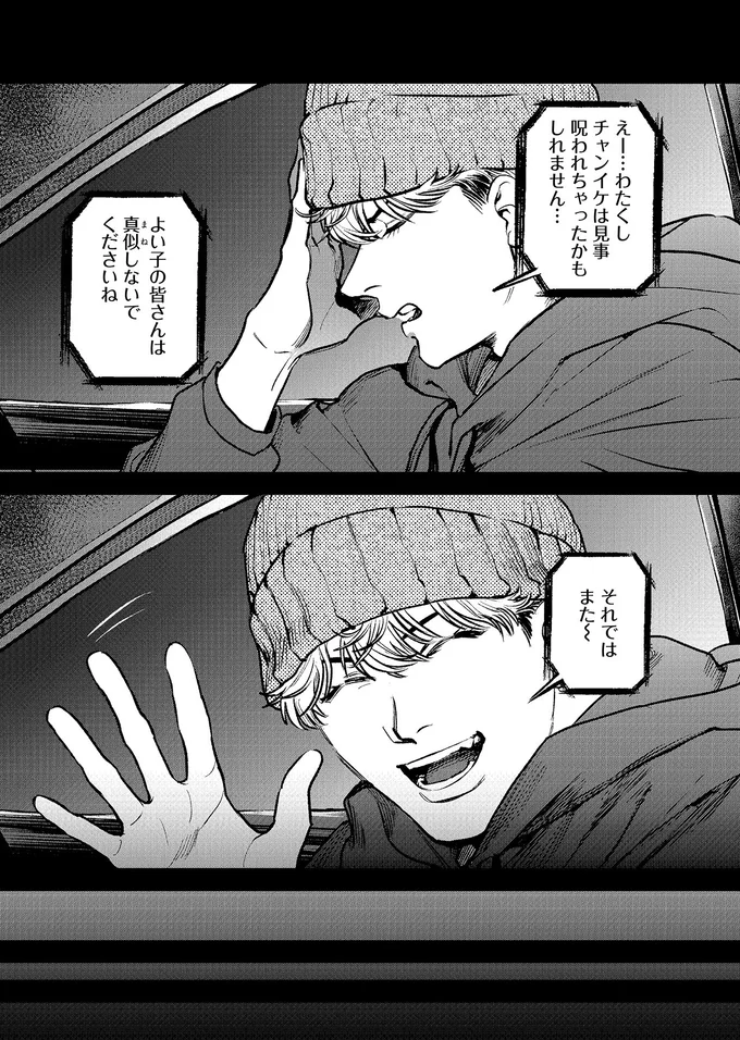 『穢れた聖地巡礼について1』より