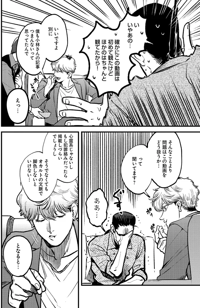 『穢れた聖地巡礼について1』より