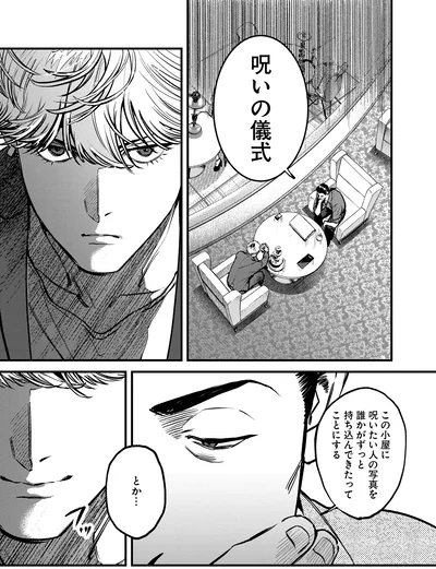『穢れた聖地巡礼について1』より