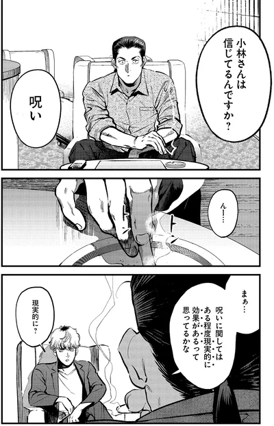 『穢れた聖地巡礼について1』より
