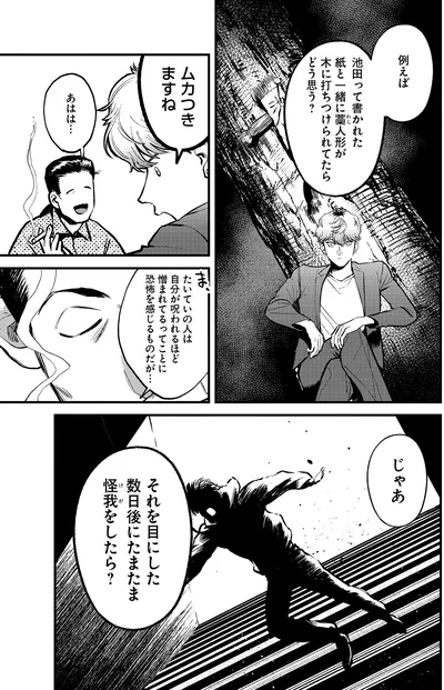 『穢れた聖地巡礼について1』より