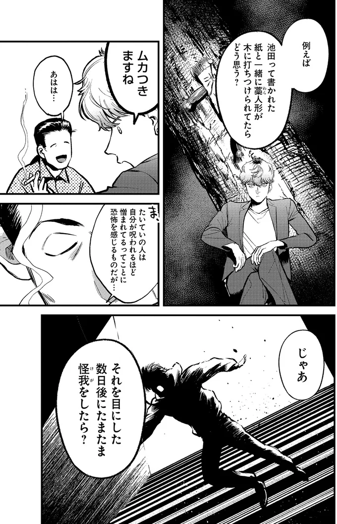 『穢れた聖地巡礼について1』より