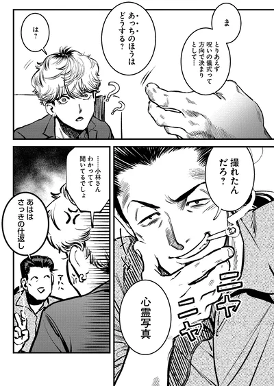 『穢れた聖地巡礼について1』より