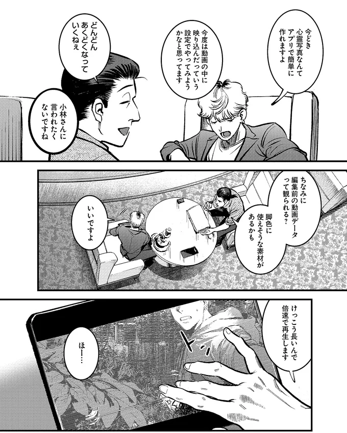 『穢れた聖地巡礼について1』より