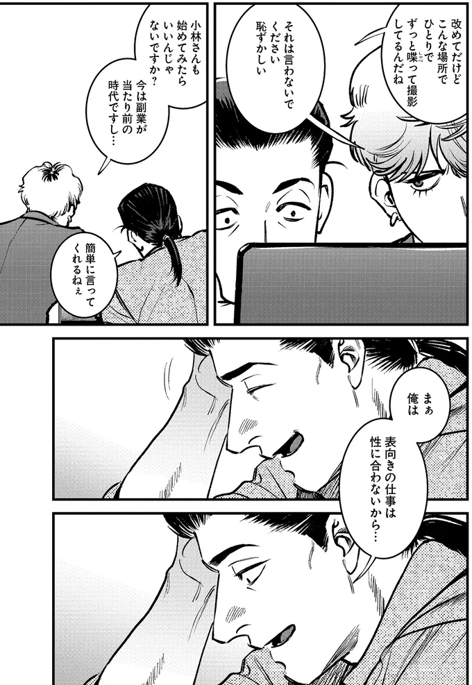 『穢れた聖地巡礼について1』より