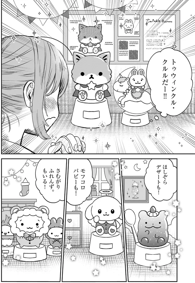 かわいいキャラが沢山！
