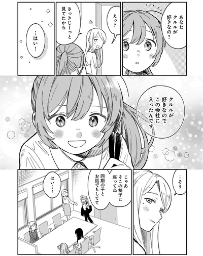 同期の子とお話でもしてて