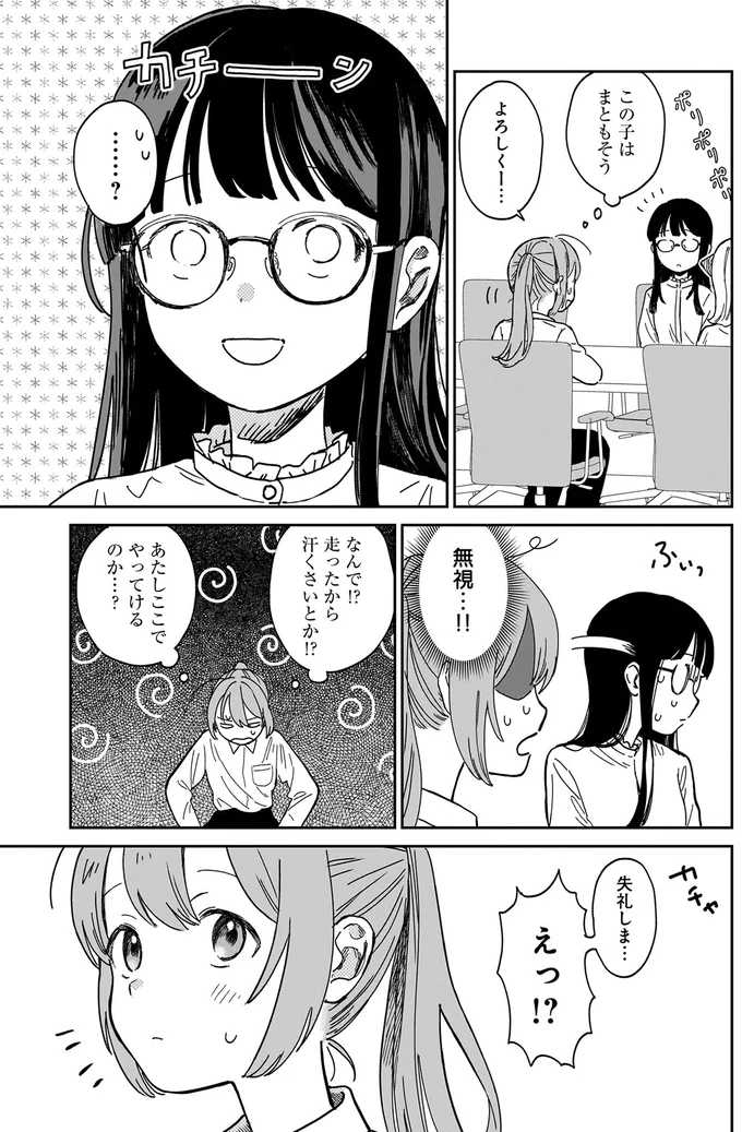 ここでやってけるのか…？