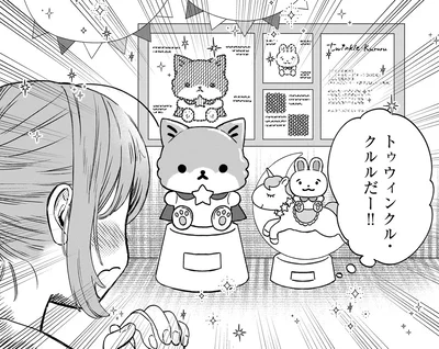 トゥウィンクル・クルルだー！！