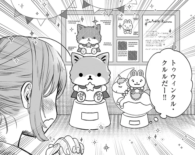 憧れのファンシー企業に就職！ 初日からキラキラな世界に夢中です／ファンシー革命（1）