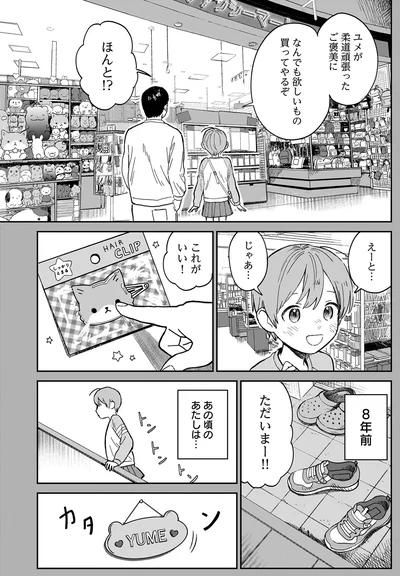 『ファンシー革命 1』より