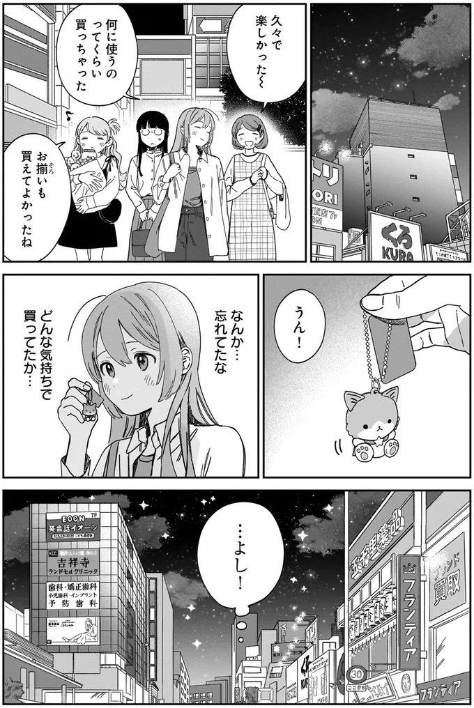 『ファンシー革命 1』より