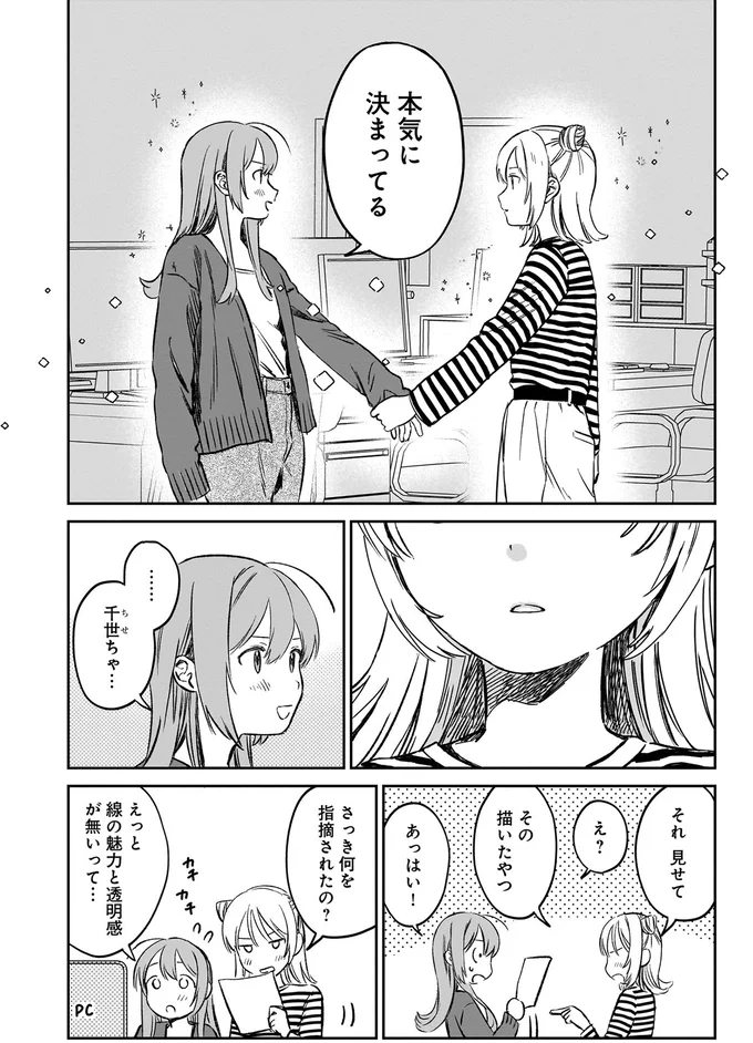 『ファンシー革命 1』より