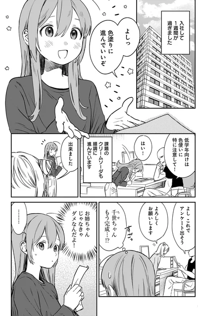 『ファンシー革命 1』より