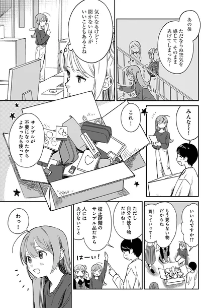 『ファンシー革命 1』より