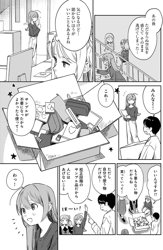 『ファンシー革命 1』より