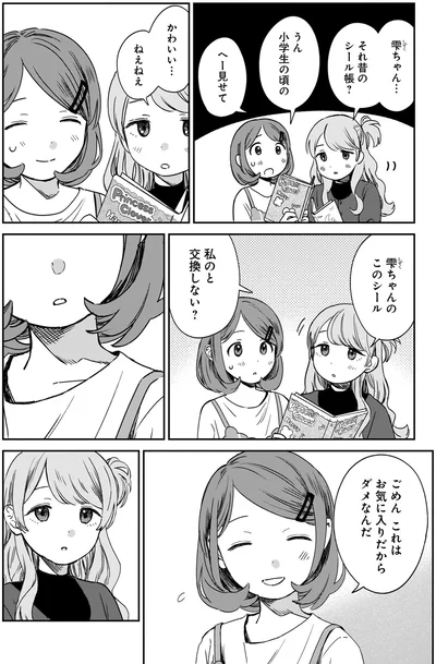 『ファンシー革命 1』より