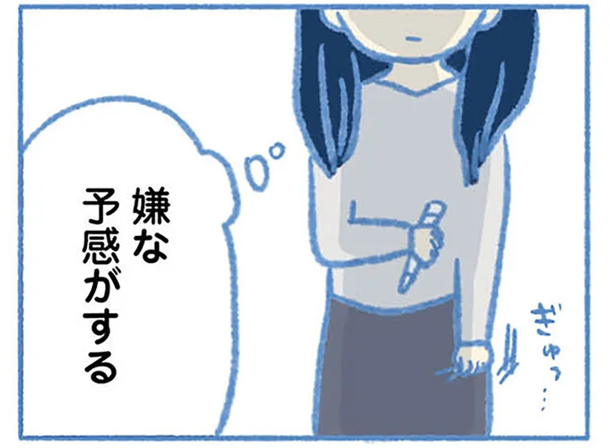 嫌な予感がする…