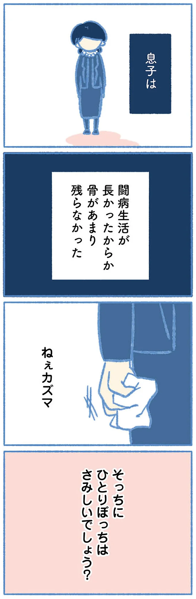ひとりぼっちはさみしいでしょう？