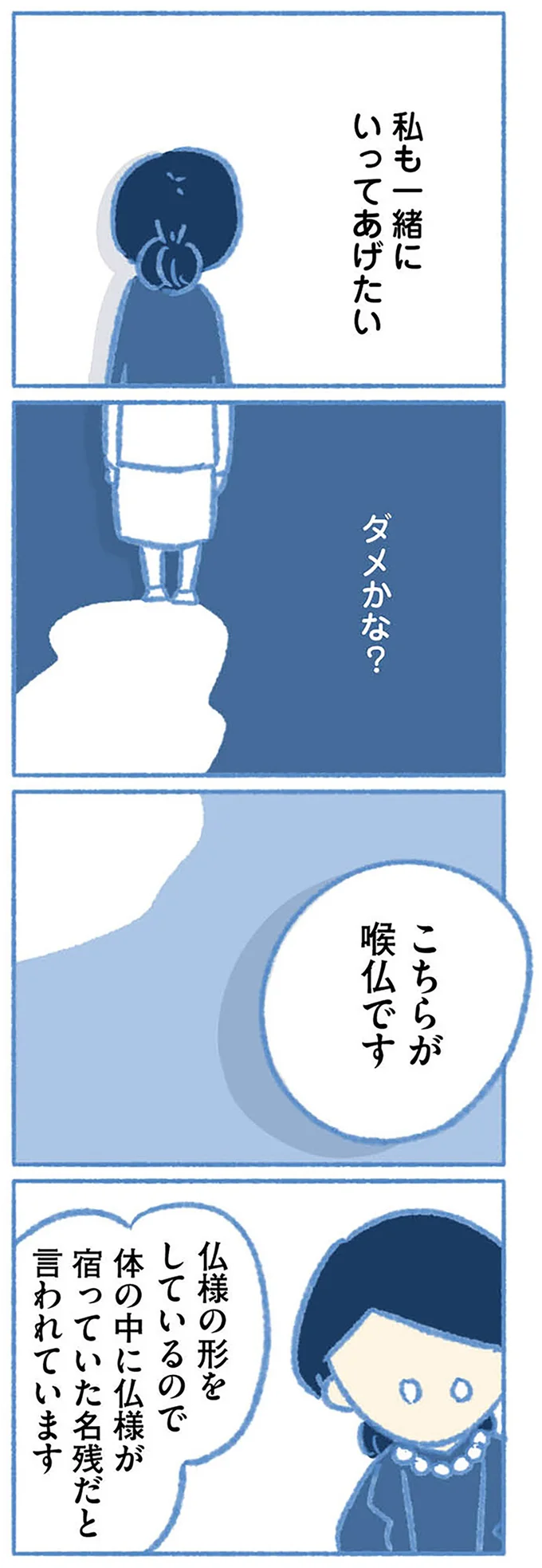 私も一緒にいってあげたい