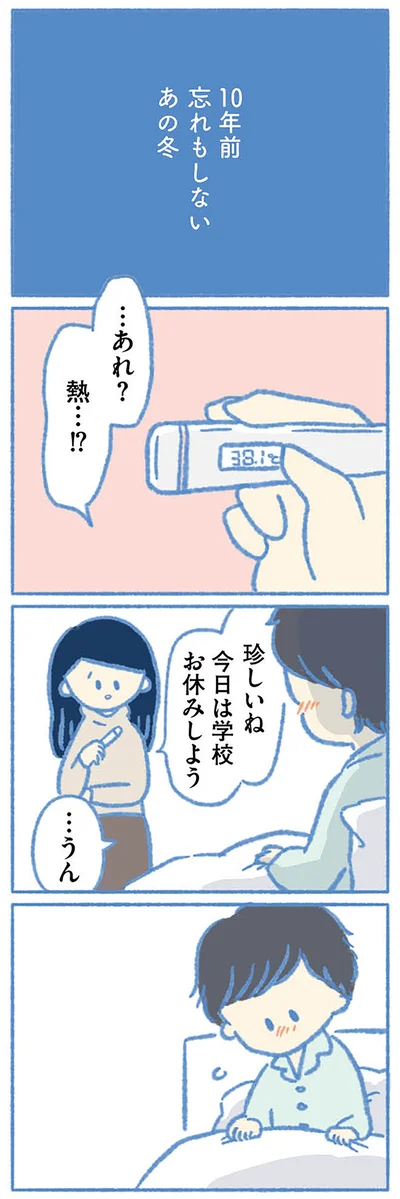 忘れもしないあの冬