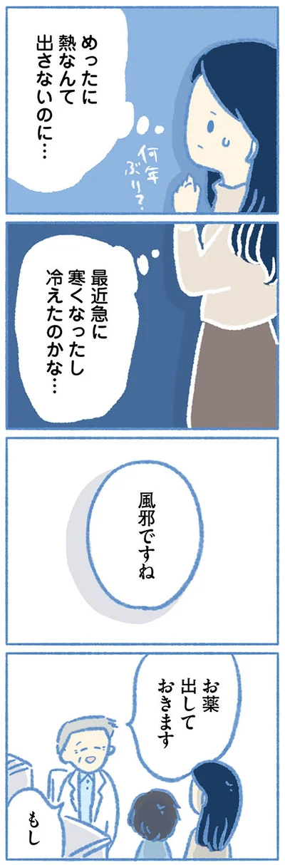 風邪ですね