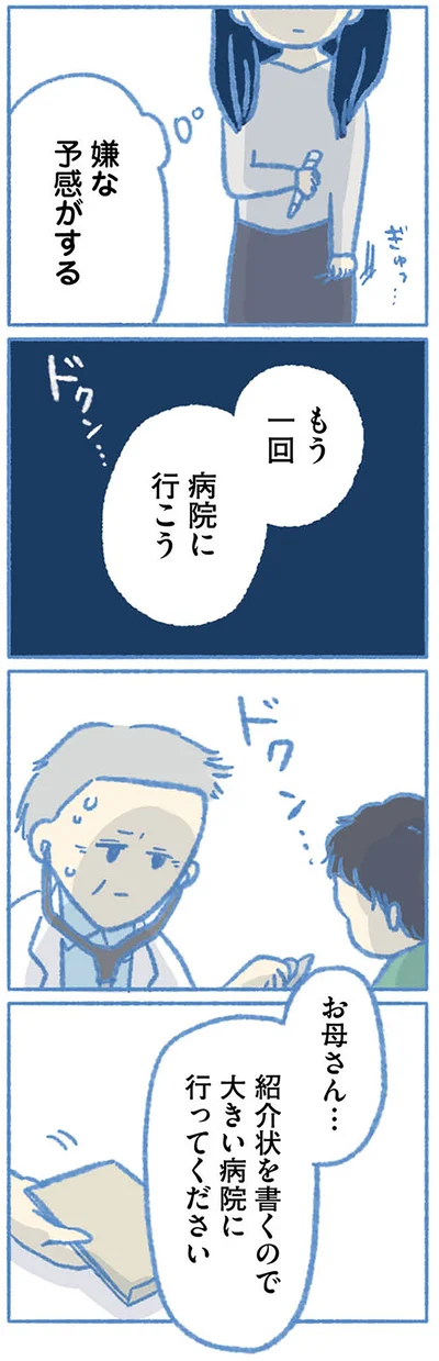 もう一回、病院に行こう