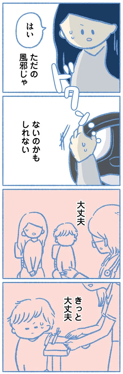 きっと大丈夫