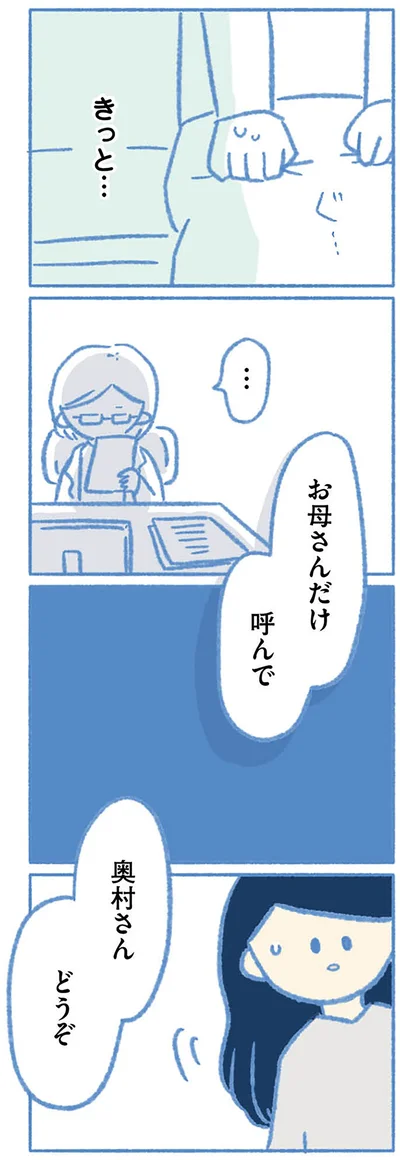 お母さんだけ呼んで