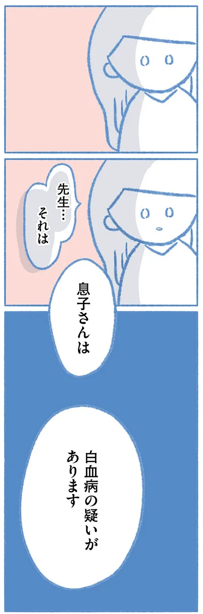 白血病の疑いがあります