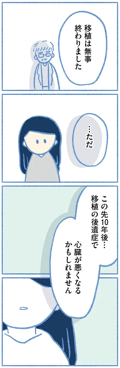 『明日、息子は空に還る 小児白血病と闘った家族の10年』より